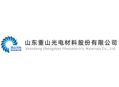 山東重山光電材料股份有限公司